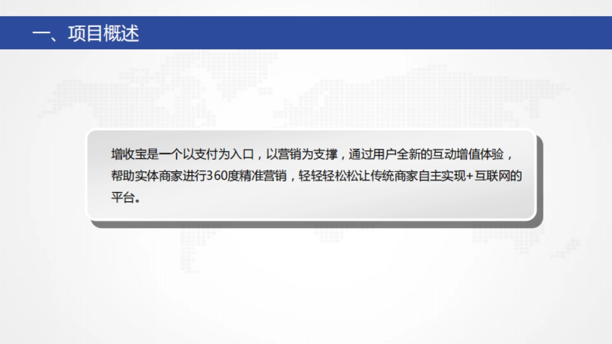 [增收宝]商业计划书_第3页