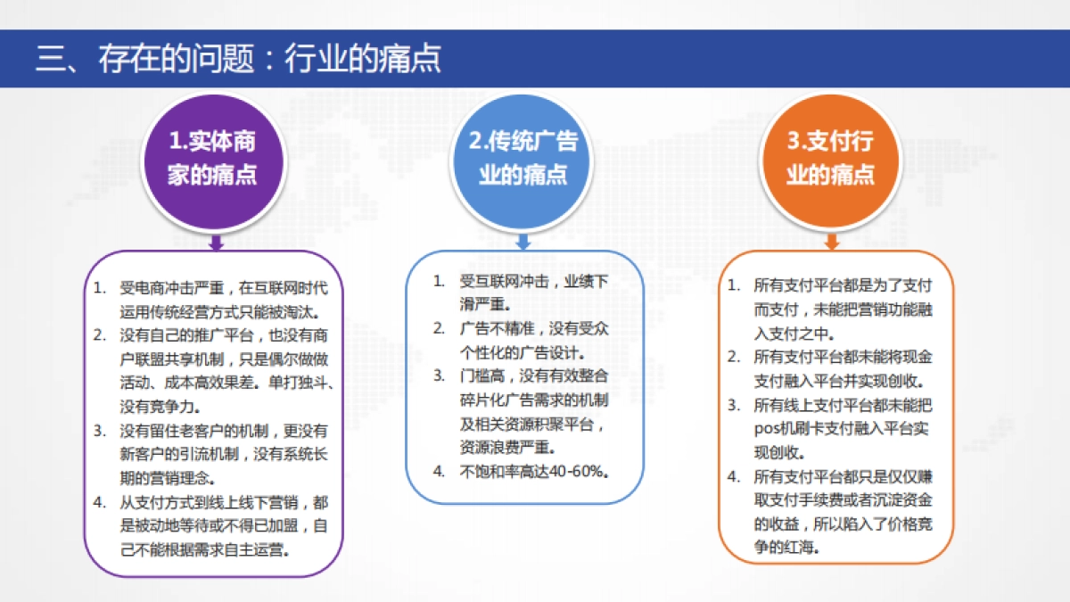 [增收宝]商业计划书_第5页