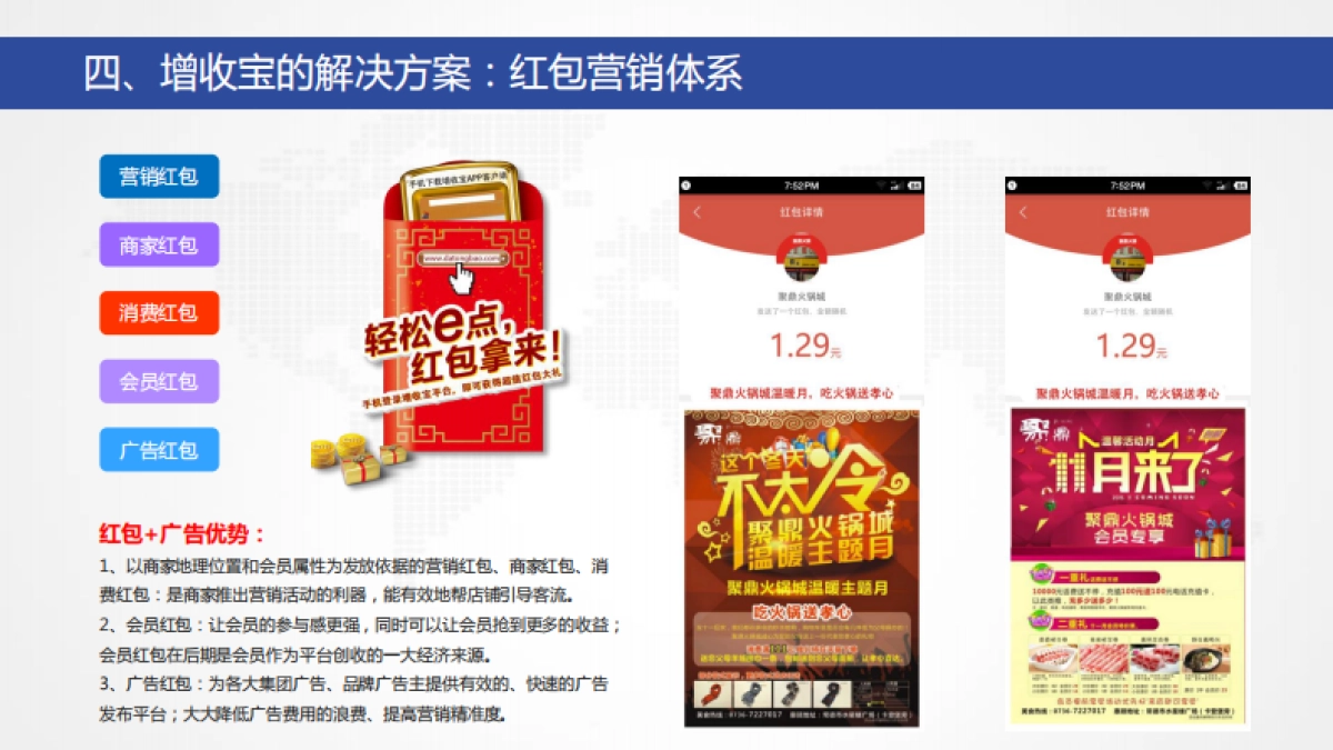 [增收宝]商业计划书_第8页