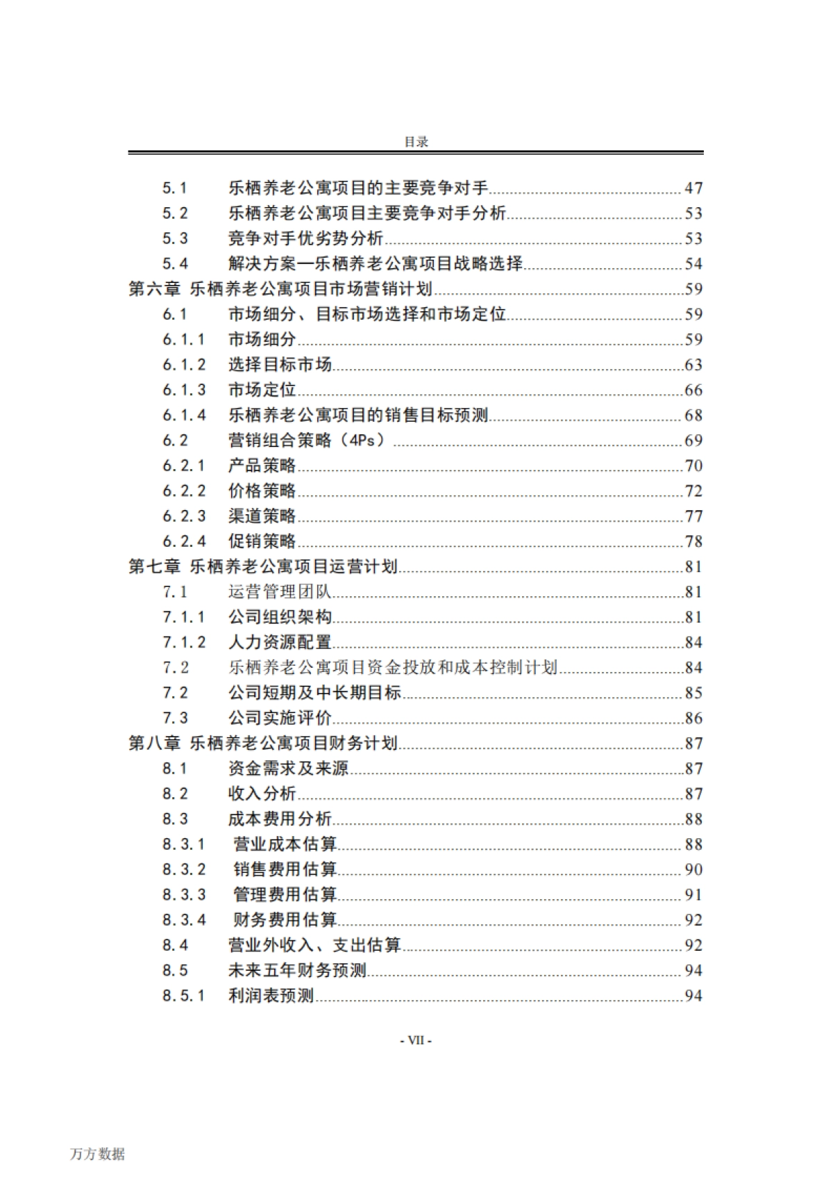 “乐栖“上海养老公寓项目商业计划书_第10页