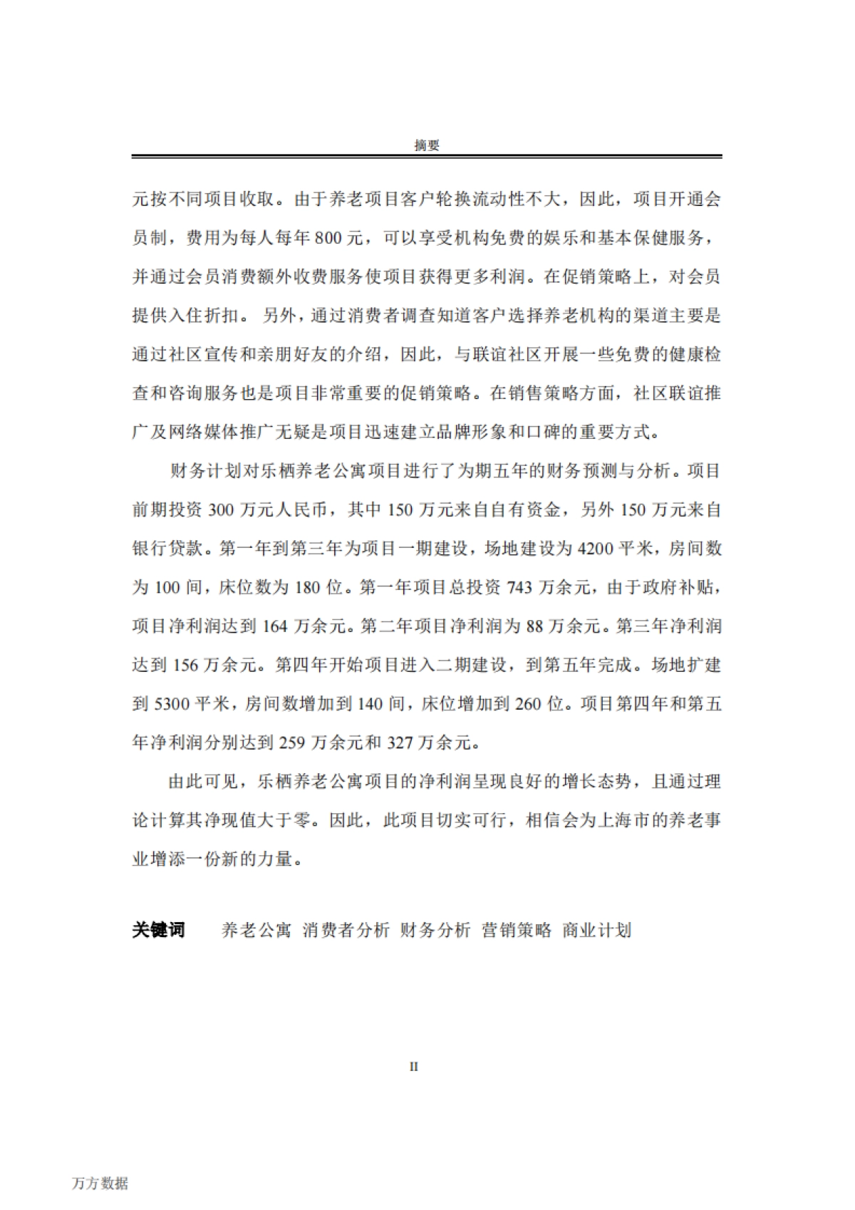 “乐栖“上海养老公寓项目商业计划书_第5页