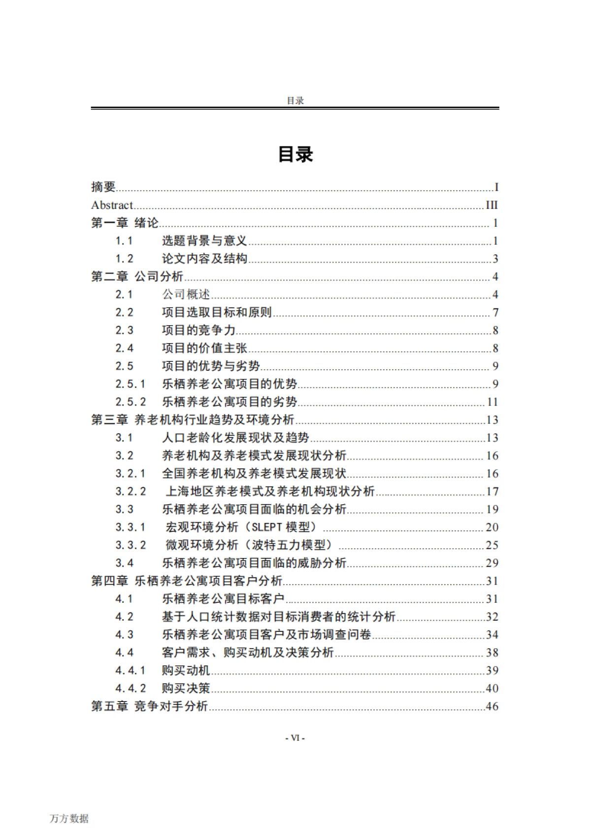 “乐栖“上海养老公寓项目商业计划书_第9页