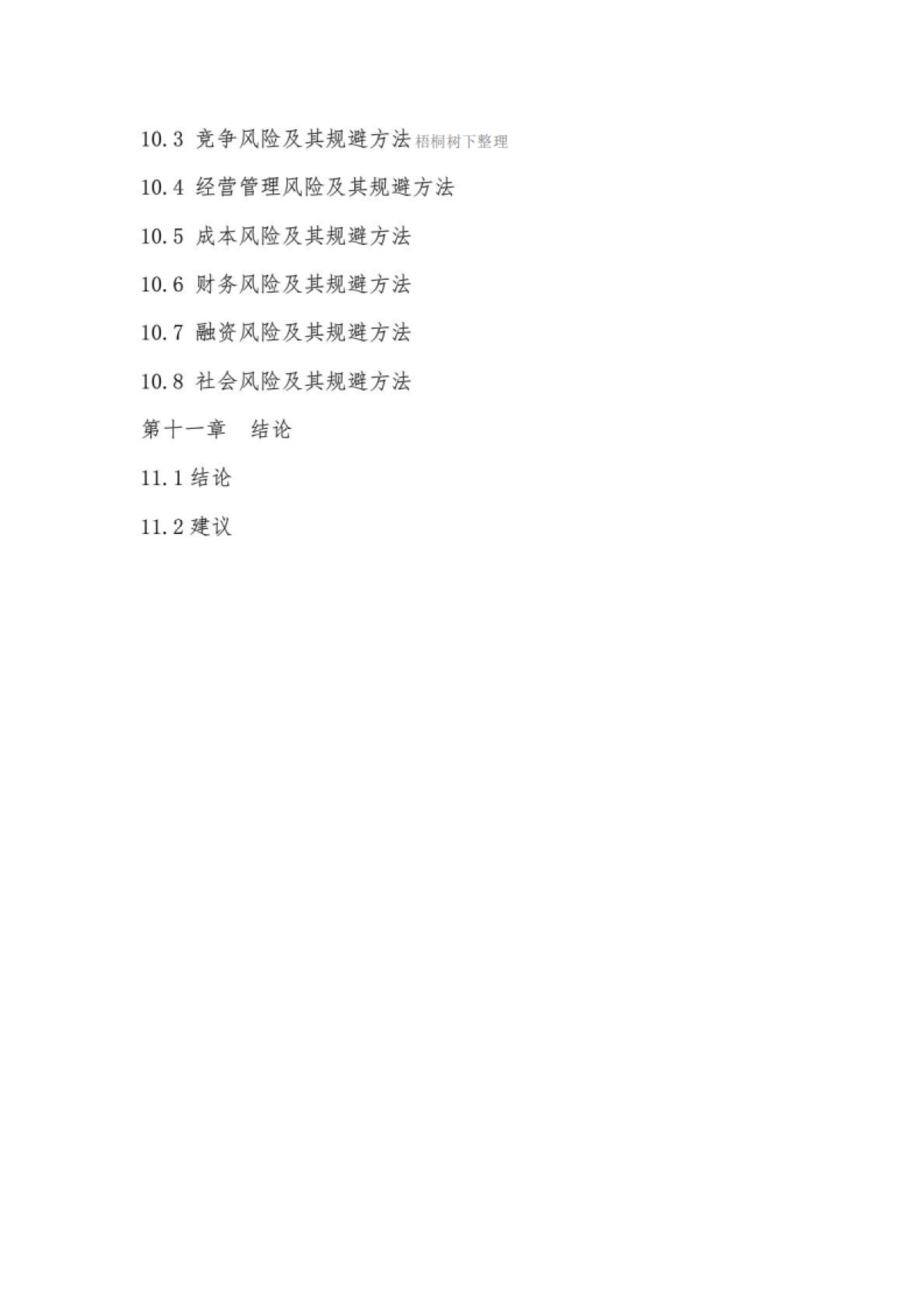 “十三五”重点项目单兵背负机器人项目商业计划书_第8页