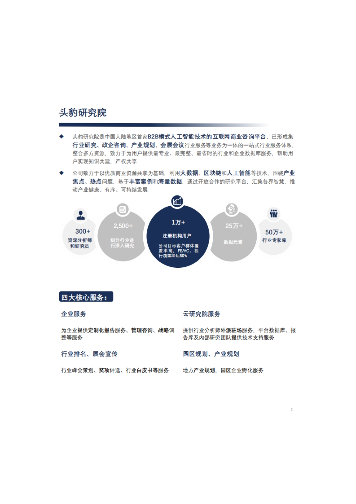 【头豹】短视频：市场简报：KOL商业生态现状如何？什么类型的账号“涨粉”最快？_第2页