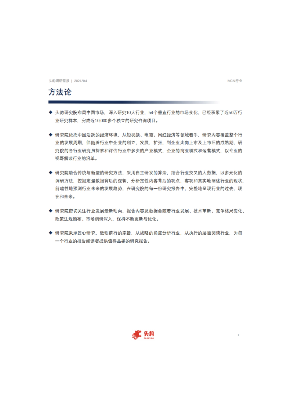 【头豹】短视频：市场简报：KOL商业生态现状如何？什么类型的账号“涨粉”最快？_第8页
