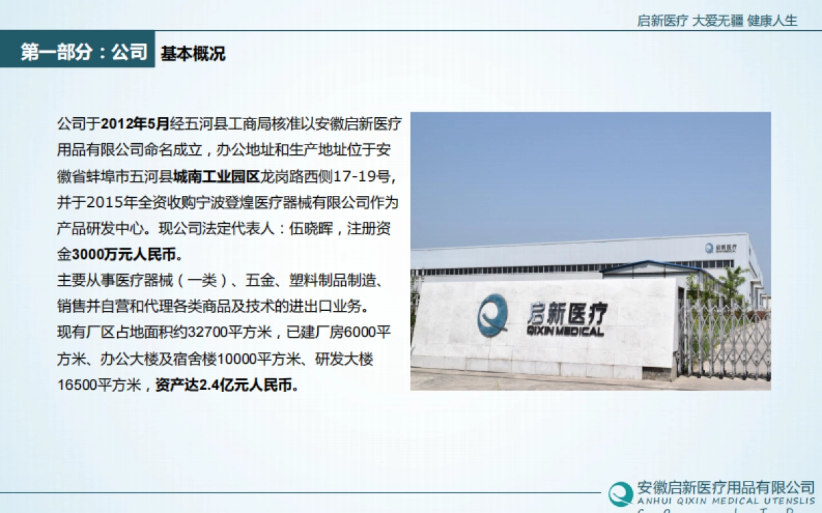 31.启新医疗商业计划书_第2页