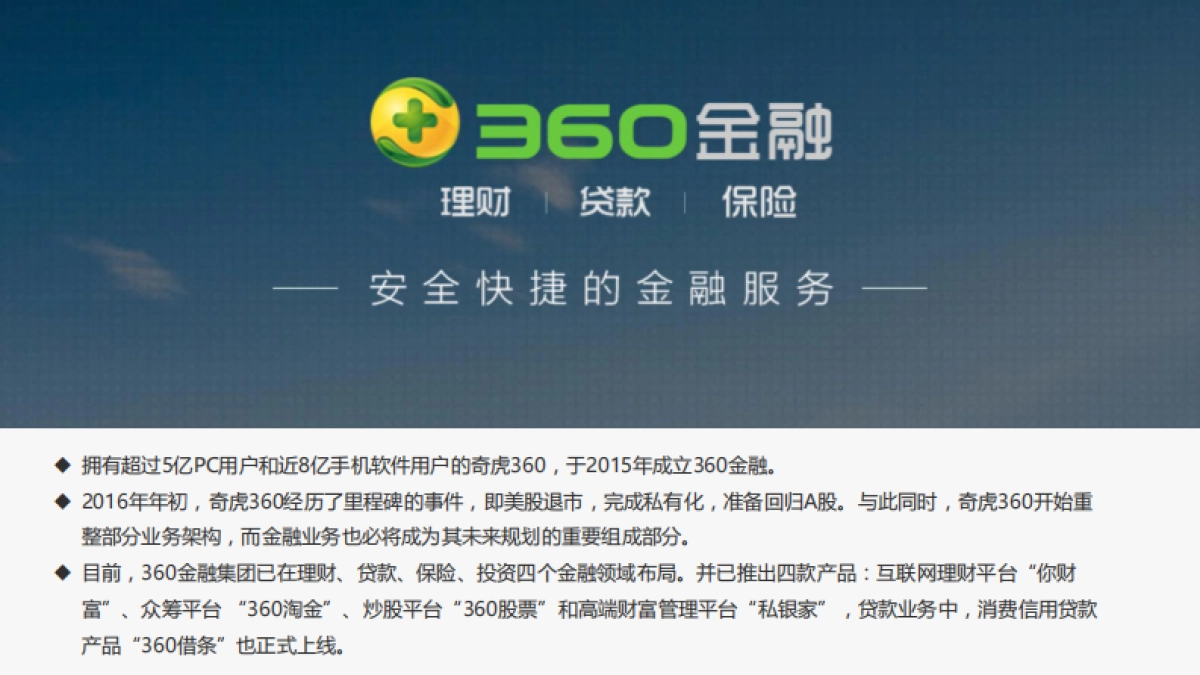 360金融商业计划书_第2页