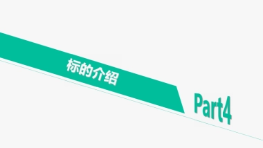 360金融商业计划书