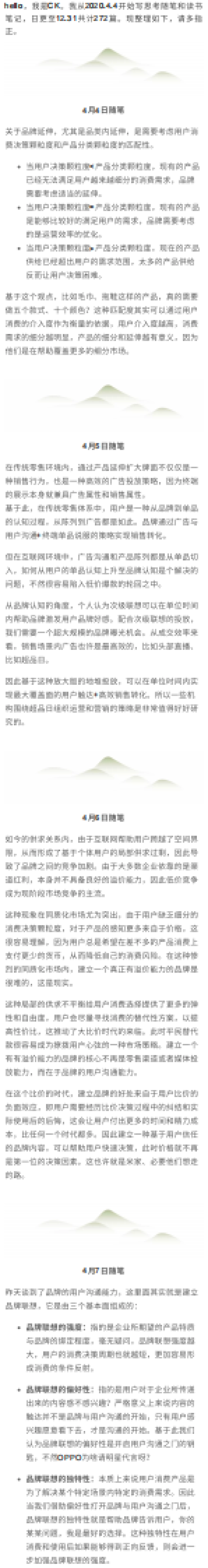 2020年商业思考随笔272天汇总_第1页