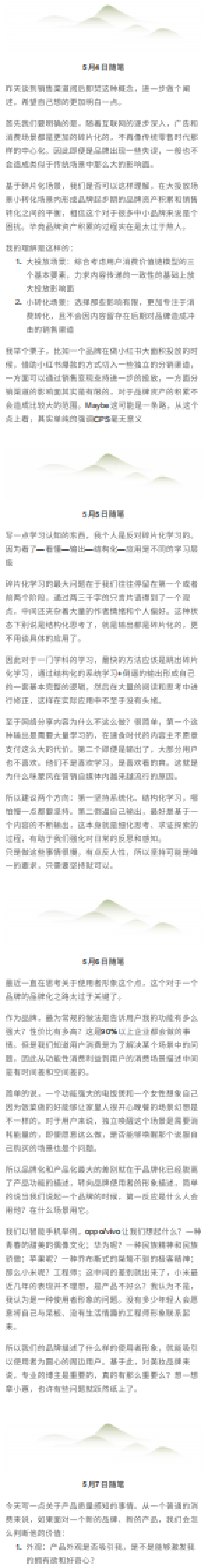 2020年商业思考随笔272天汇总_第10页