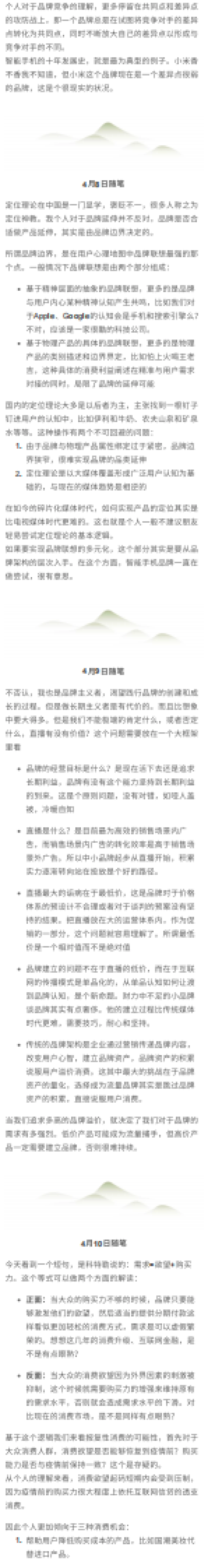 2020年商业思考随笔272天汇总_第2页