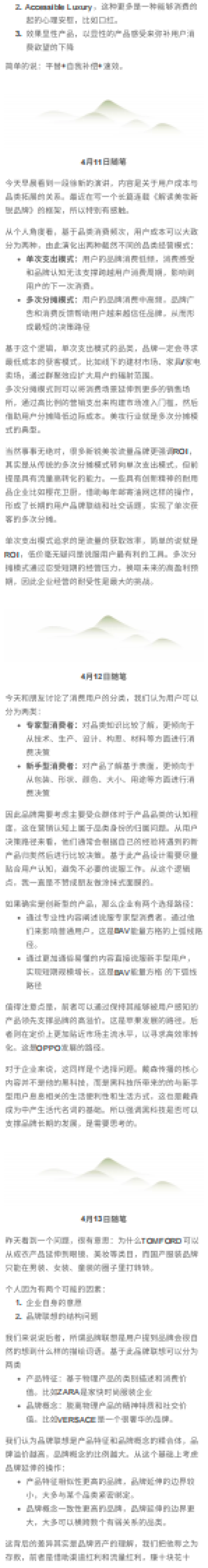 2020年商业思考随笔272天汇总_第3页