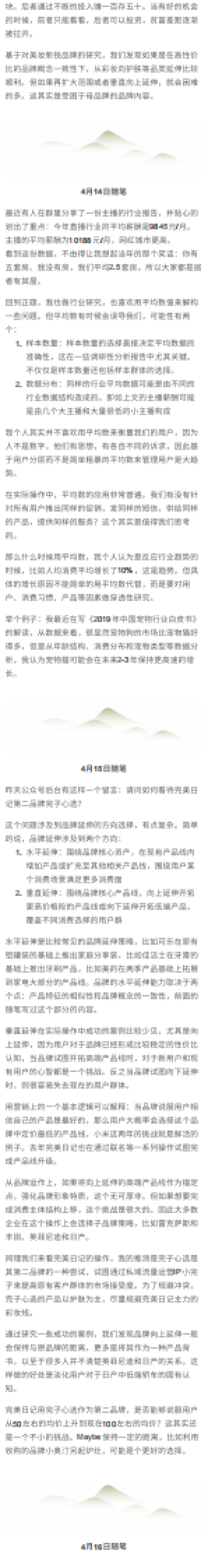 2020年商业思考随笔272天汇总_第4页