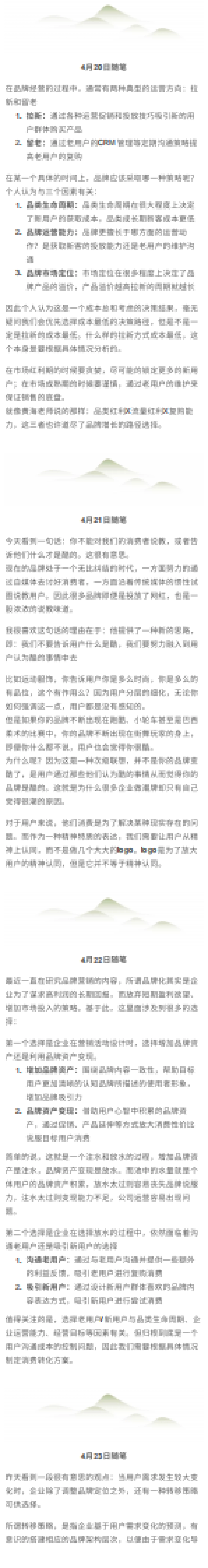 2020年商业思考随笔272天汇总_第6页