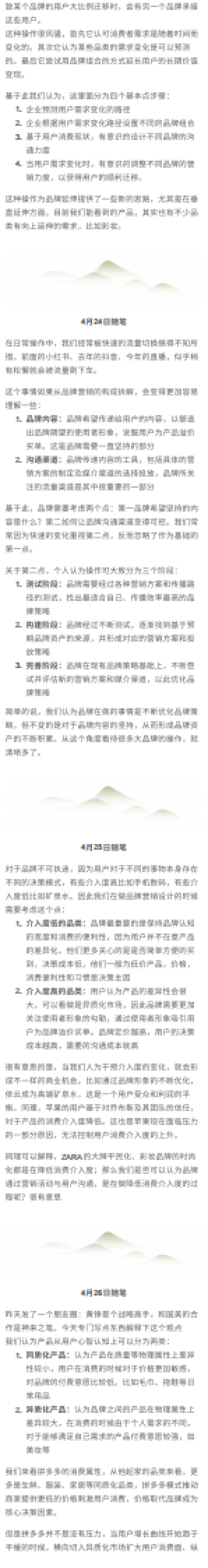 2020年商业思考随笔272天汇总_第7页