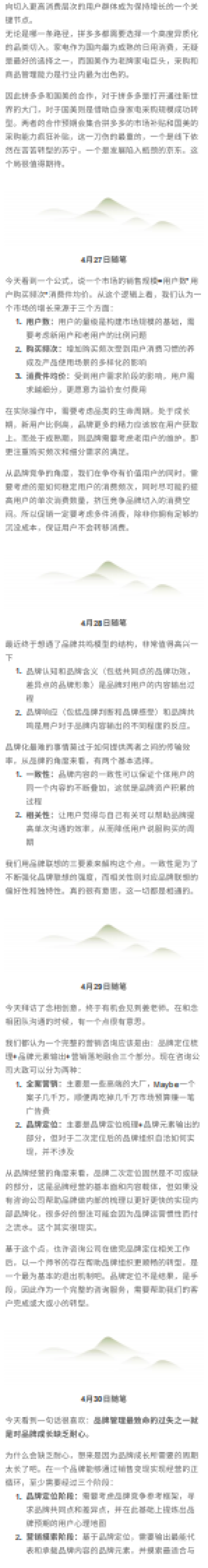 2020年商业思考随笔272天汇总_第8页