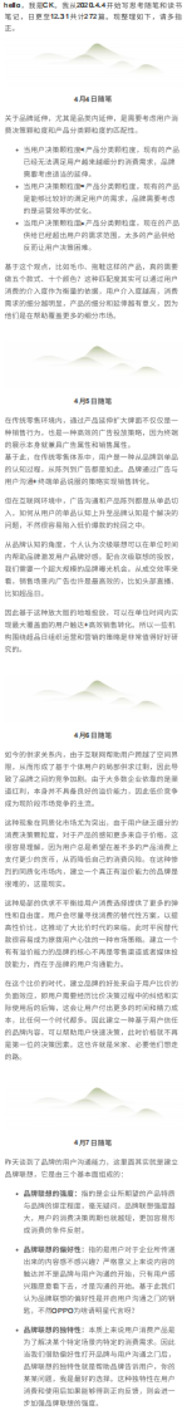 2020年商业思考随笔272天汇总