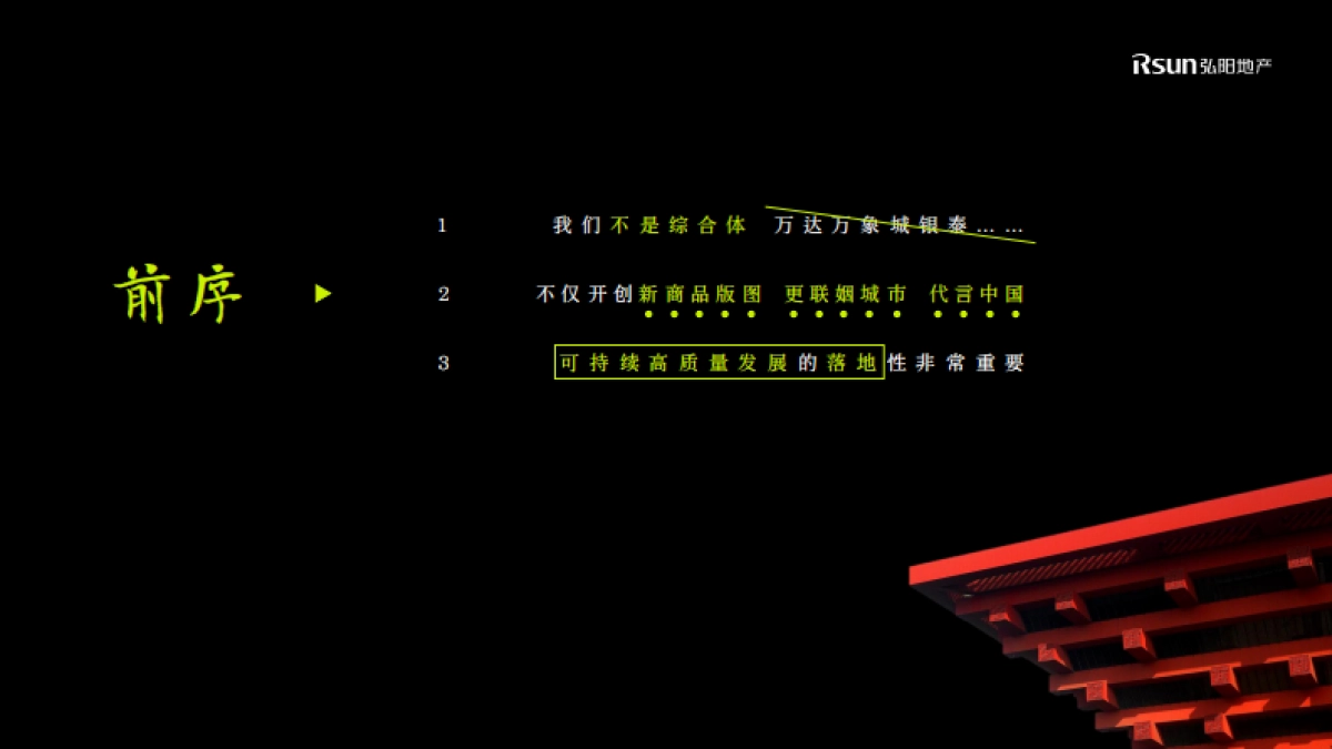2021常州弘阳1936旗舰商业广场提升方案-186P_第2页