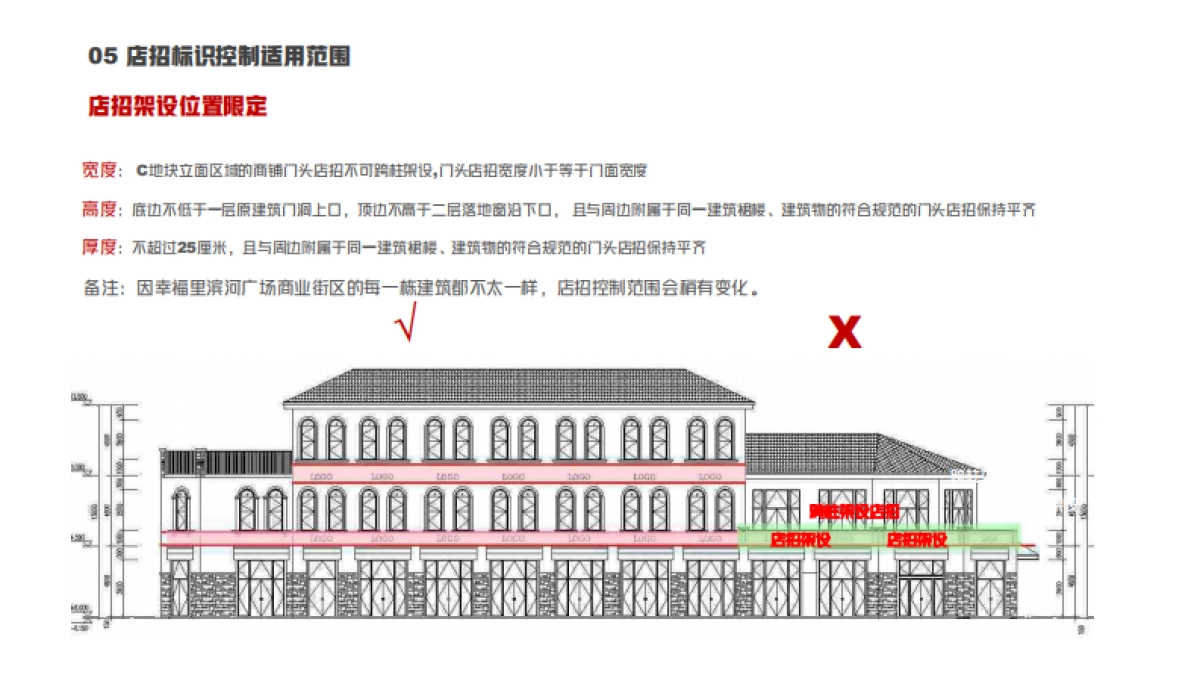 2021陆宇幸福里滨河广场商业街区沿街商铺店招设置规范导则_第8页