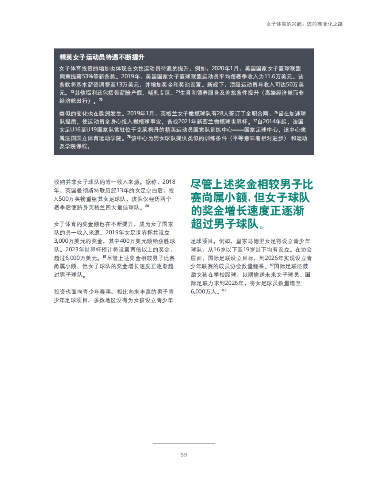 2021女子体育的兴起：迈向商业化之路-德勤-16页_第10页