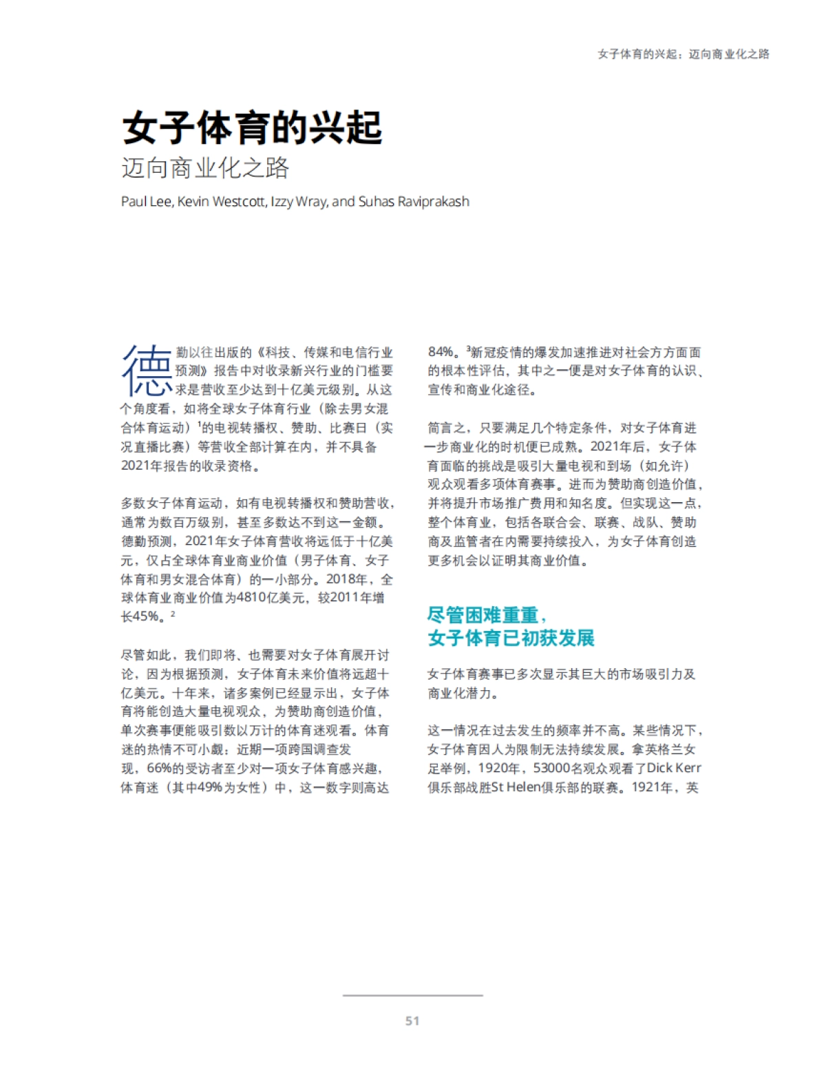 2021女子体育的兴起：迈向商业化之路-德勤-16页_第2页
