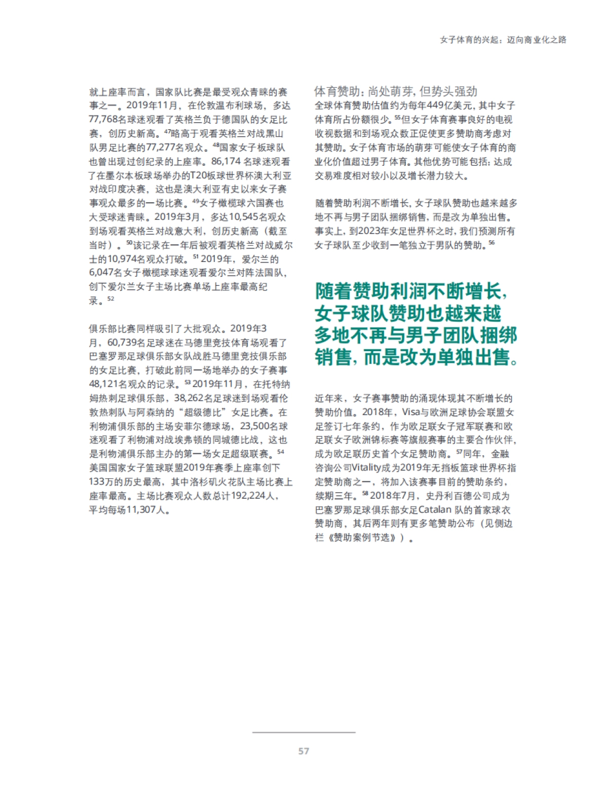 2021女子体育的兴起：迈向商业化之路-德勤-16页_第8页
