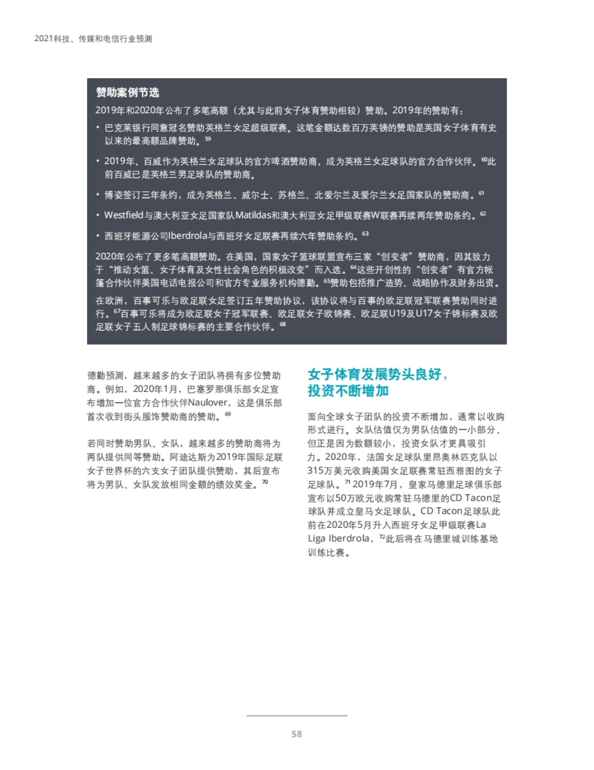 2021女子体育的兴起：迈向商业化之路-德勤-16页_第9页