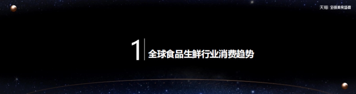 2021食品生鲜消费潮流与商业创新前瞻-凯度_第3页
