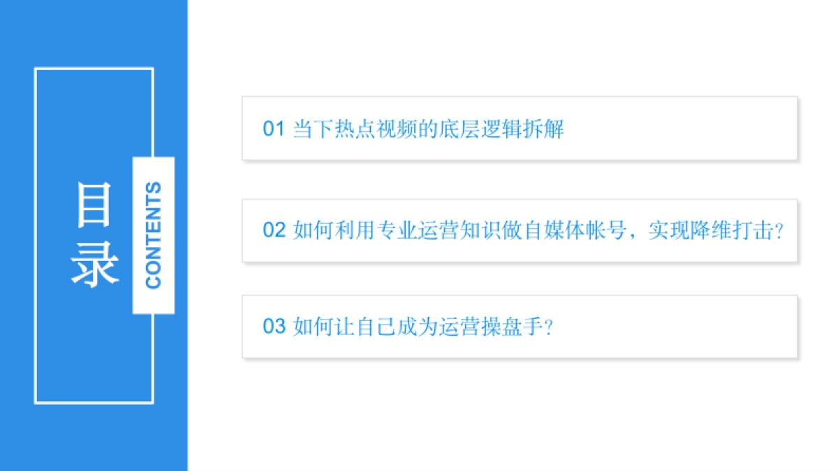 2022如何通过全媒体运营实现商业价值最大化（课件）-42P_第2页