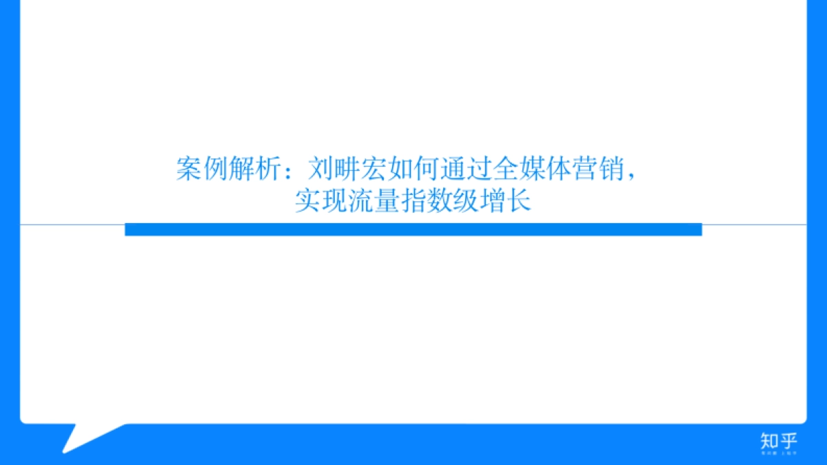 2022如何通过全媒体运营实现商业价值最大化（课件）-42P_第4页