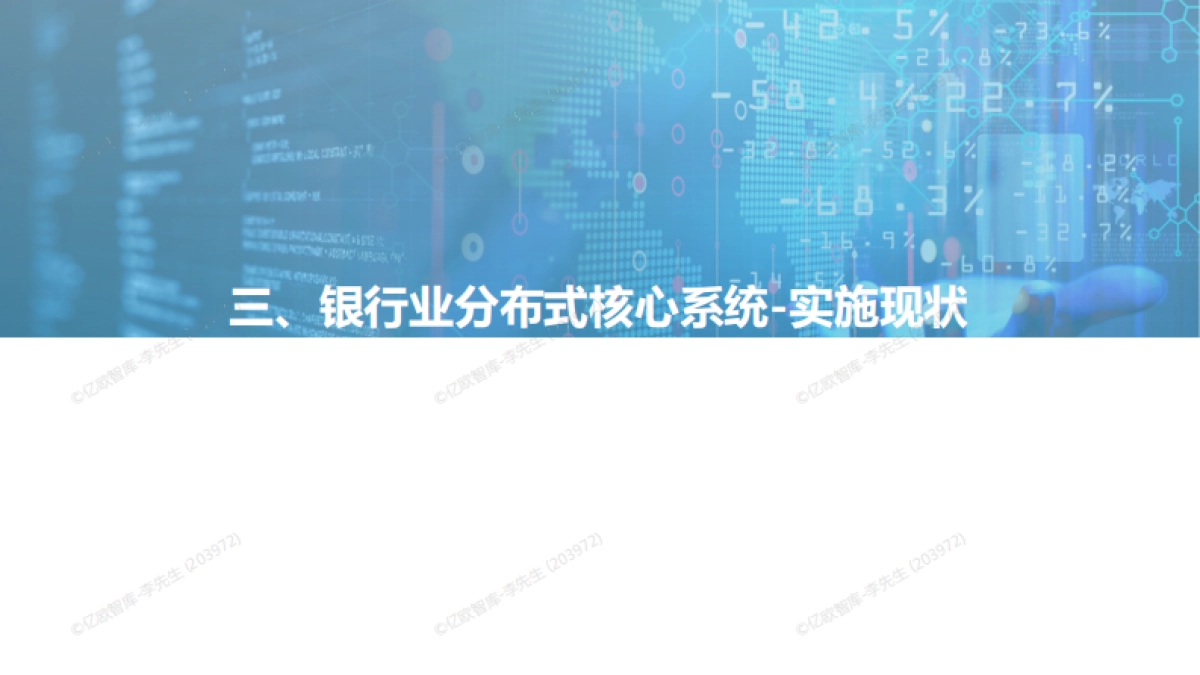 2022中国商业银行核心系统下篇（供给侧）-52页_第10页