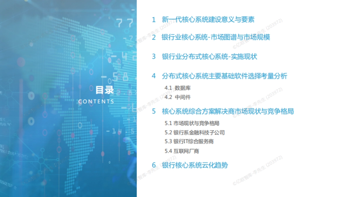 2022中国商业银行核心系统下篇（供给侧）-52页_第2页