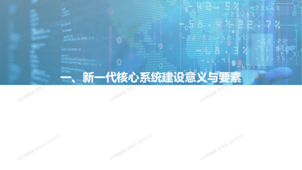 2022中国商业银行核心系统下篇（供给侧）-52页_第3页