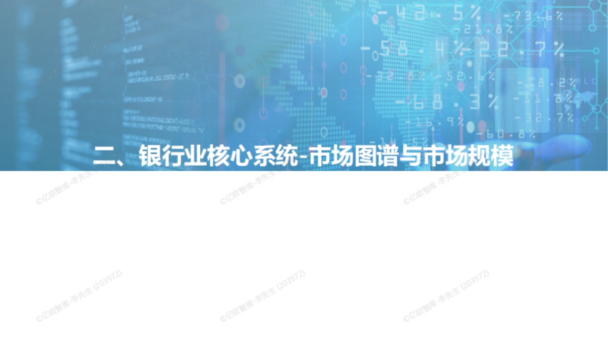 2022中国商业银行核心系统下篇（供给侧）-52页_第7页