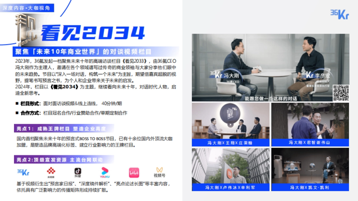 2024年36氪商业化资源手册_第8页