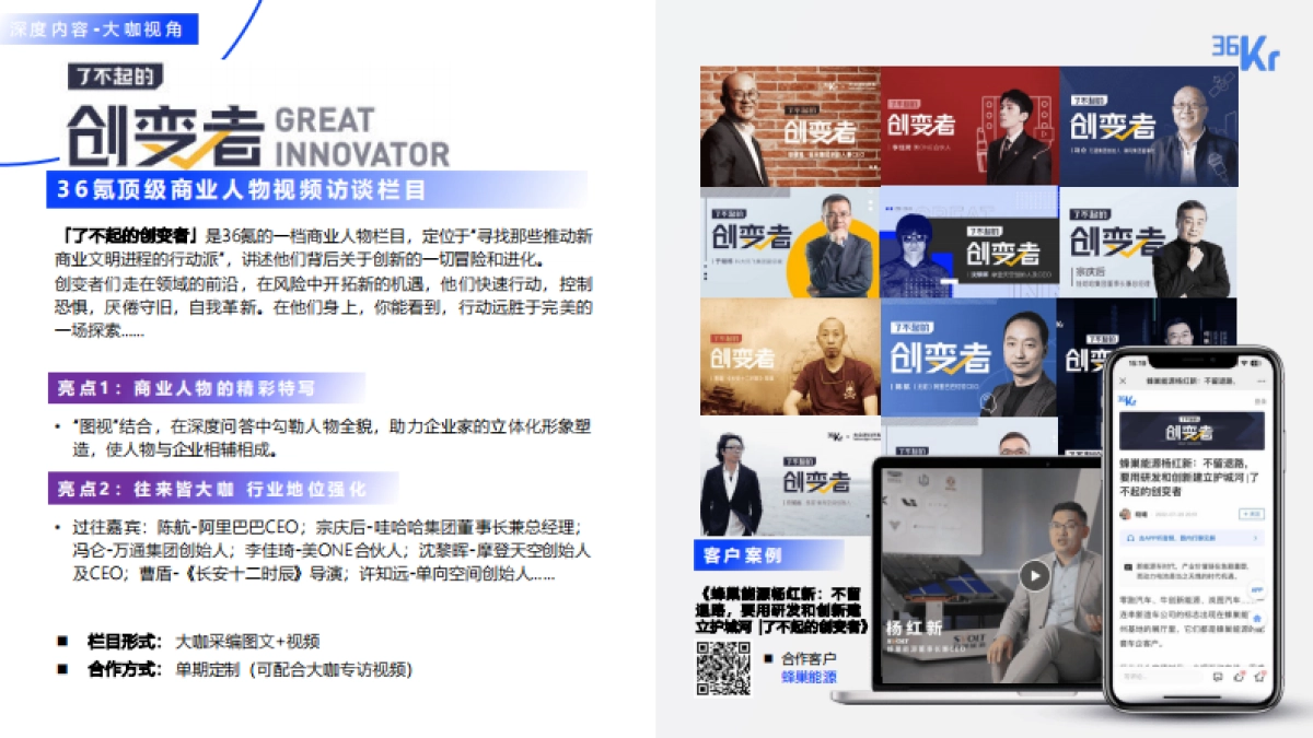 2024年36氪商业化资源手册_第9页