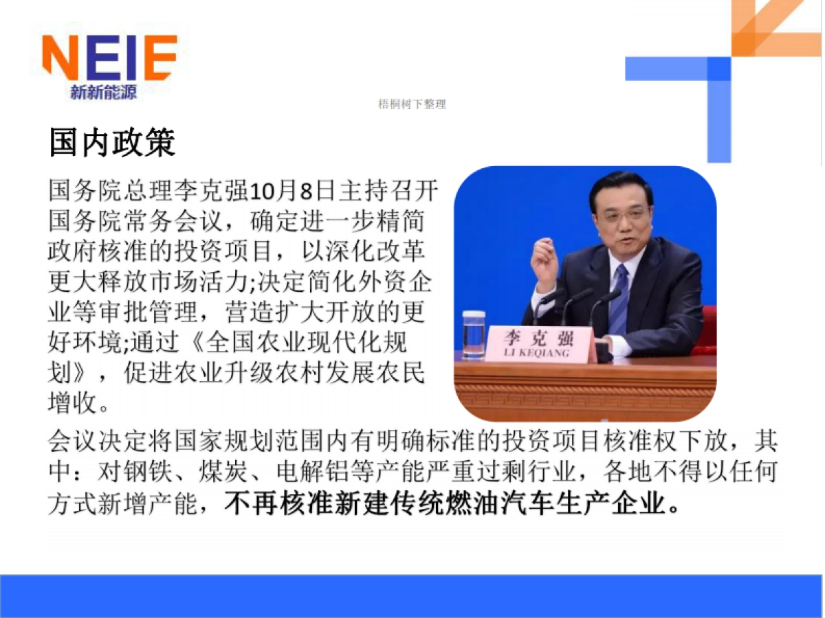 A7+新新能源动力技术商业计划书_第3页