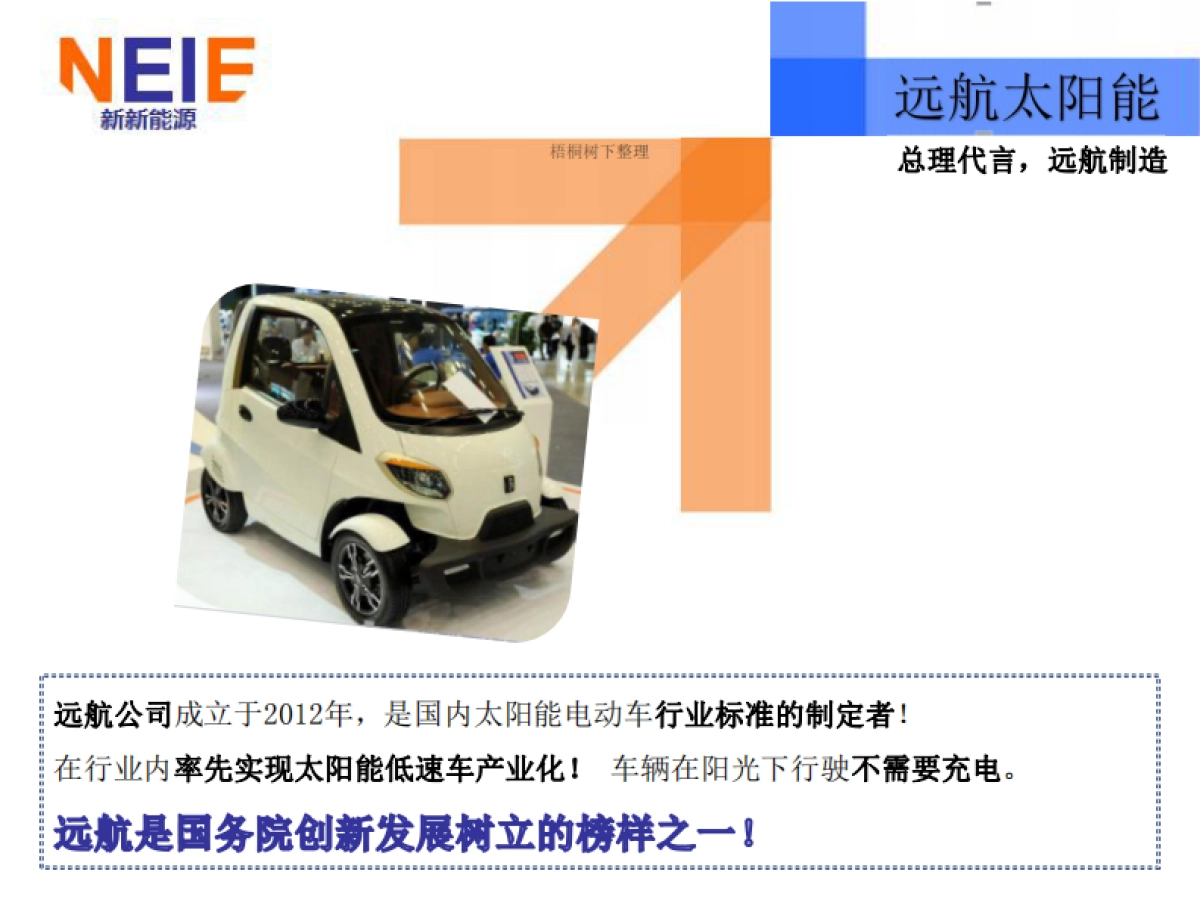 A7+新新能源动力技术商业计划书_第5页