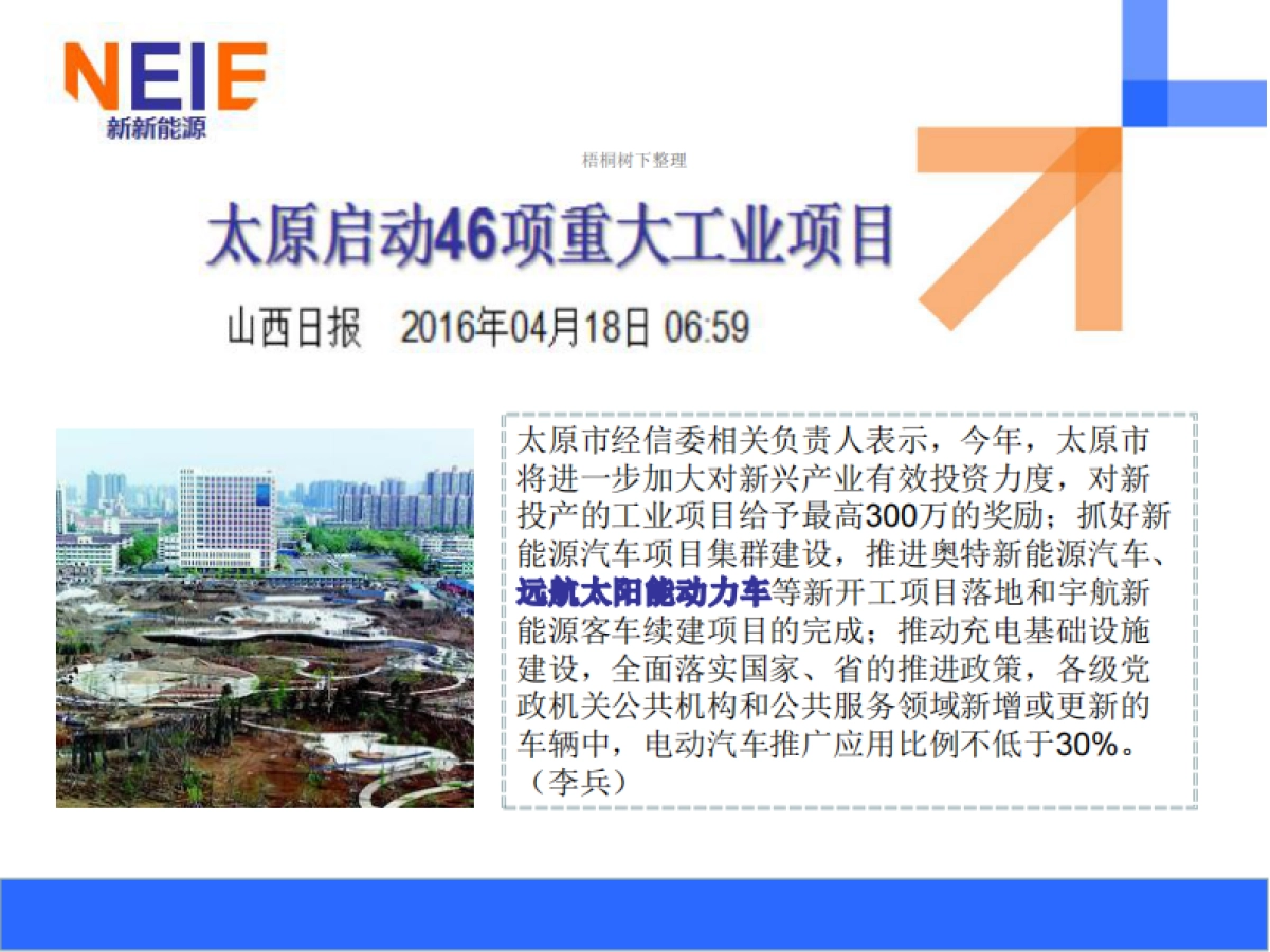 A7+新新能源动力技术商业计划书_第7页