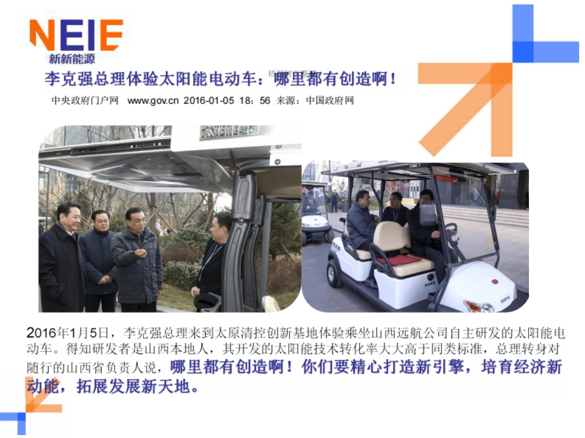 A7+新新能源动力技术商业计划书_第8页