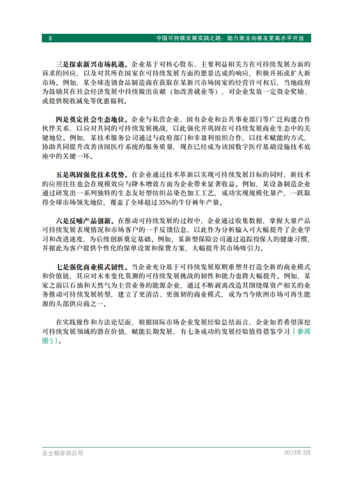 BCG：中国可持续发展实践之路： 助力商业向善及更高水平开放_第10页
