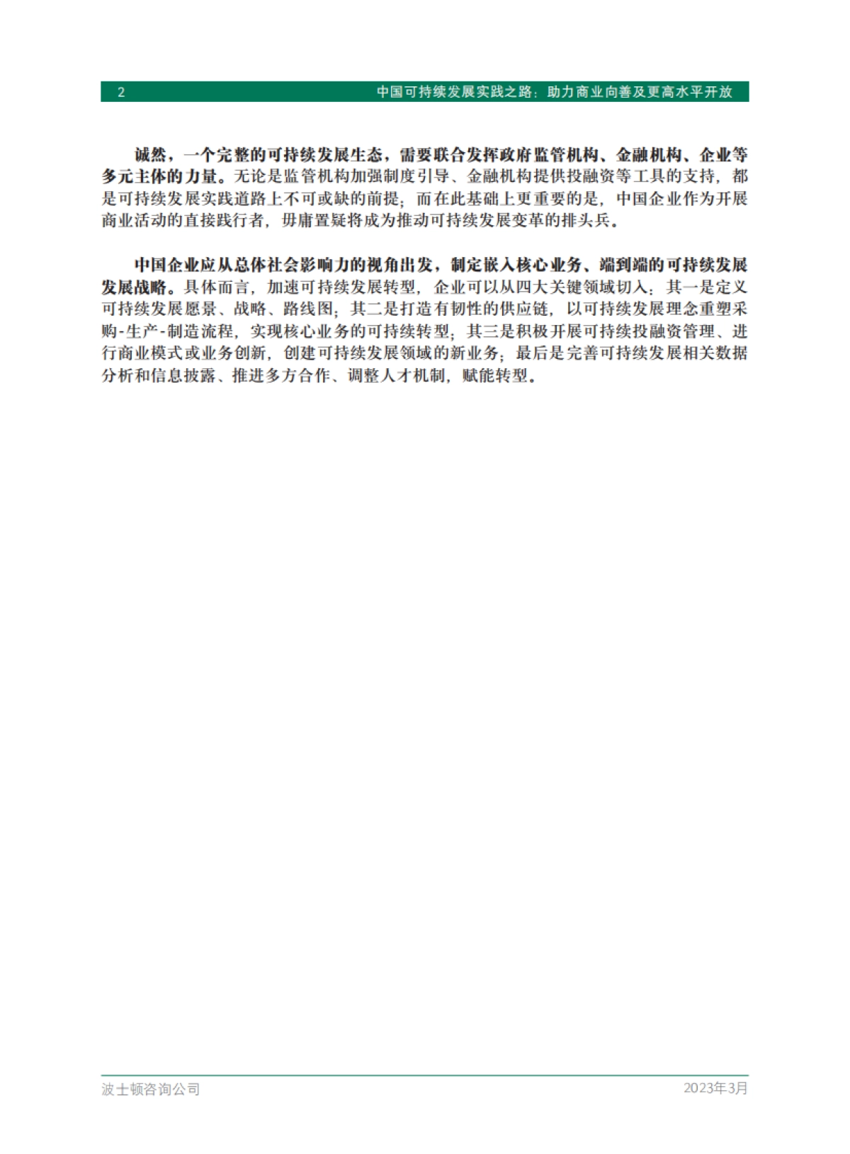 BCG：中国可持续发展实践之路： 助力商业向善及更高水平开放_第4页