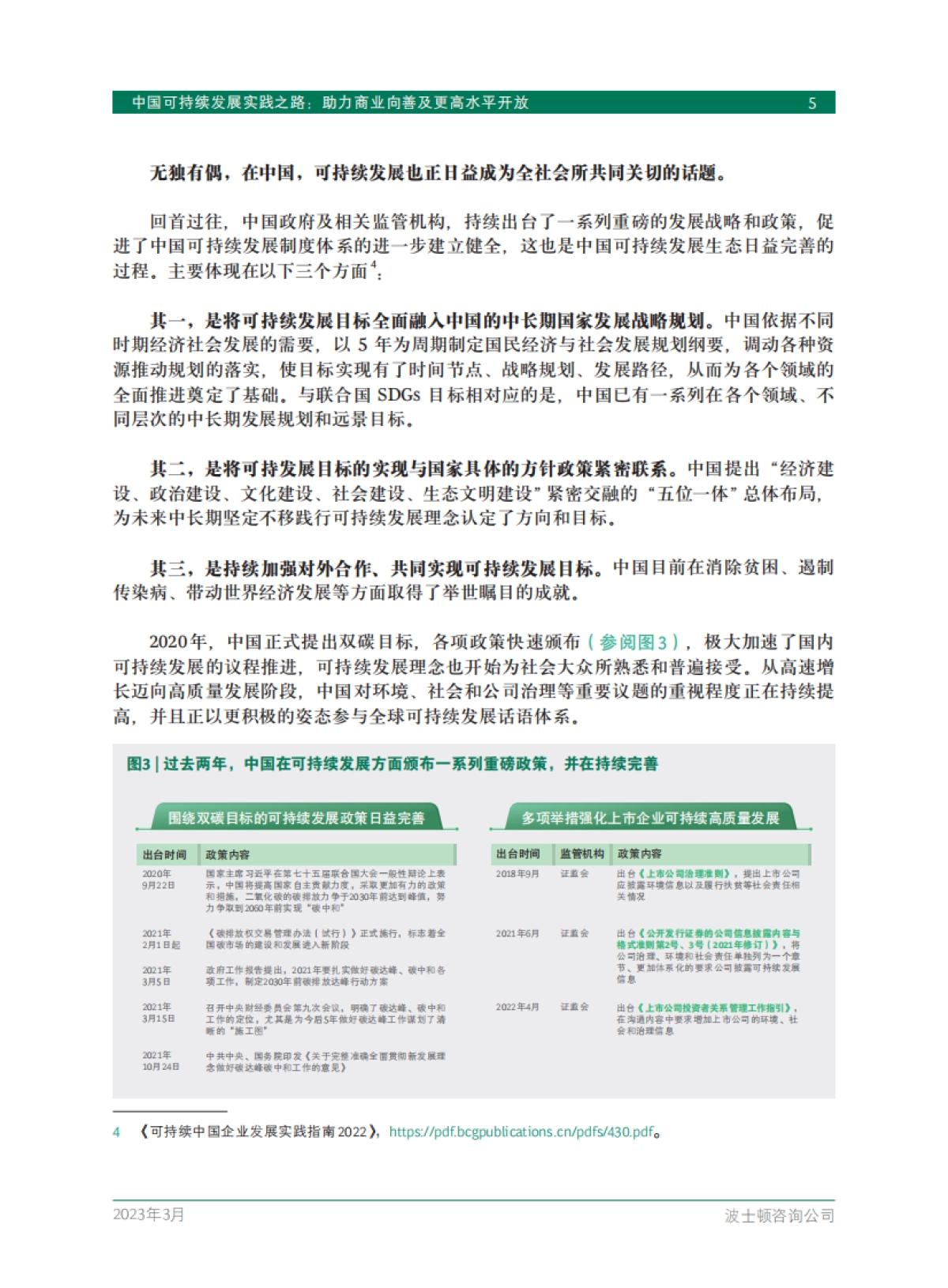 BCG：中国可持续发展实践之路： 助力商业向善及更高水平开放_第7页
