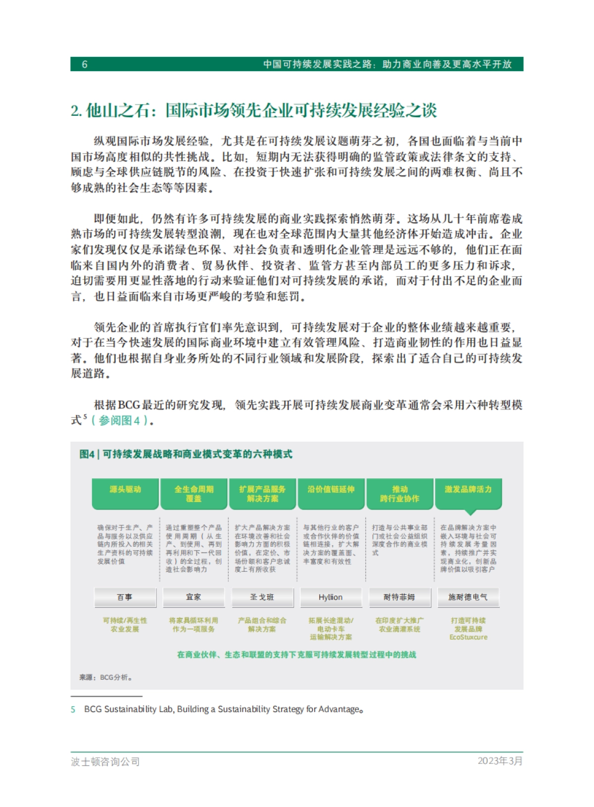 BCG：中国可持续发展实践之路： 助力商业向善及更高水平开放_第8页