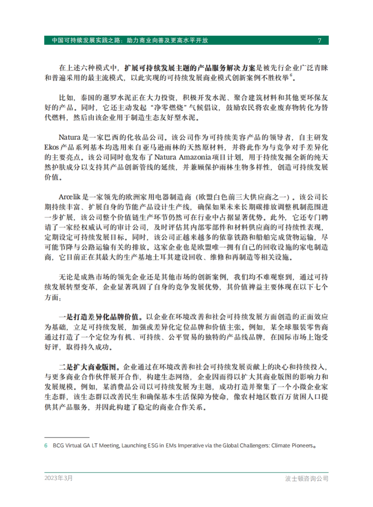 BCG：中国可持续发展实践之路： 助力商业向善及更高水平开放_第9页