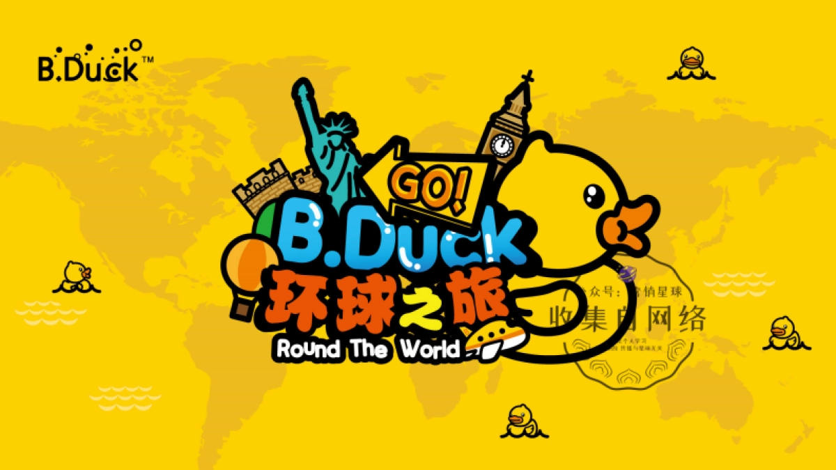 BDuck_环球之旅巡展_第1页