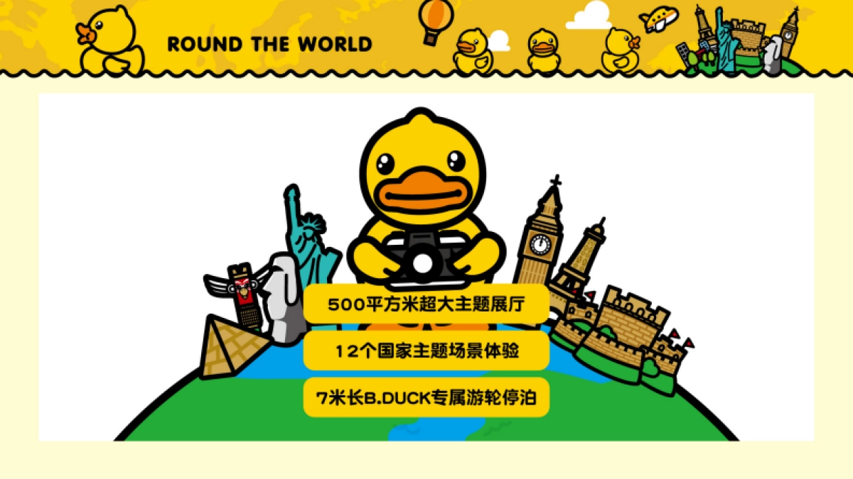 BDuck_环球之旅巡展_第3页