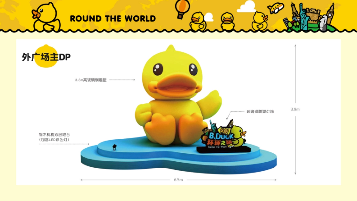 BDuck_环球之旅巡展_第7页