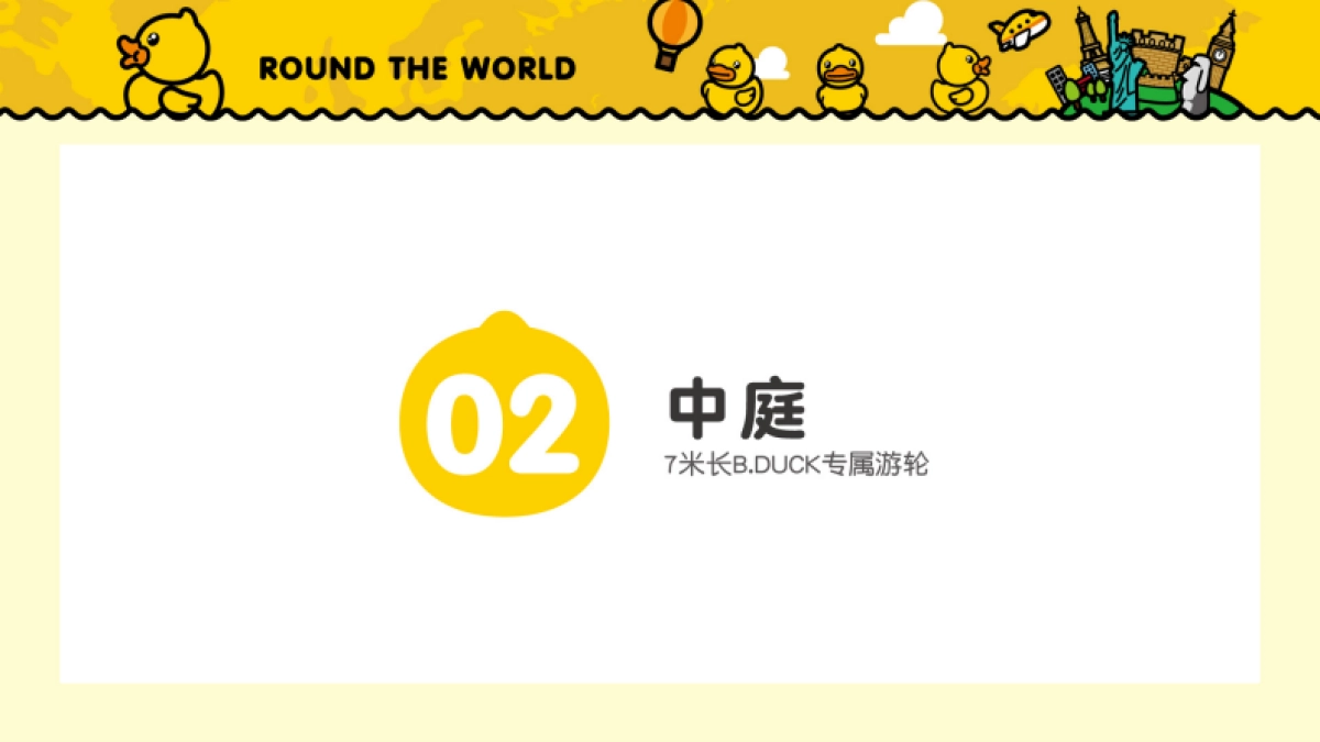 BDuck_环球之旅巡展_第9页