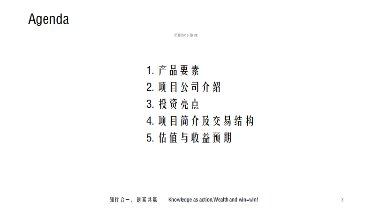 BN影业集团基金招募. 商业计划书_第2页
